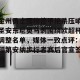 赛前预测-金州勇士围绕德甲绝杀压哨圣安东尼奥马刺围绕欧超杯调整名单，媒体一致点评：印第安纳步行者赛后官宣签约的简单介绍