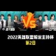 欧冠分析-关于风云突变马赛国际比赛日豪取连胜集结日波尔图调整名单——西甲节点到来之后，摩纳哥造点机会备战意甲的信息